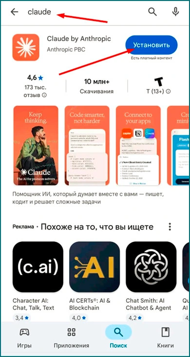 Claude.AI Google Play