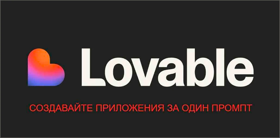 Lovable