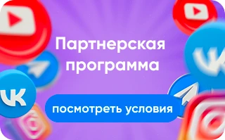 Реферальная программа